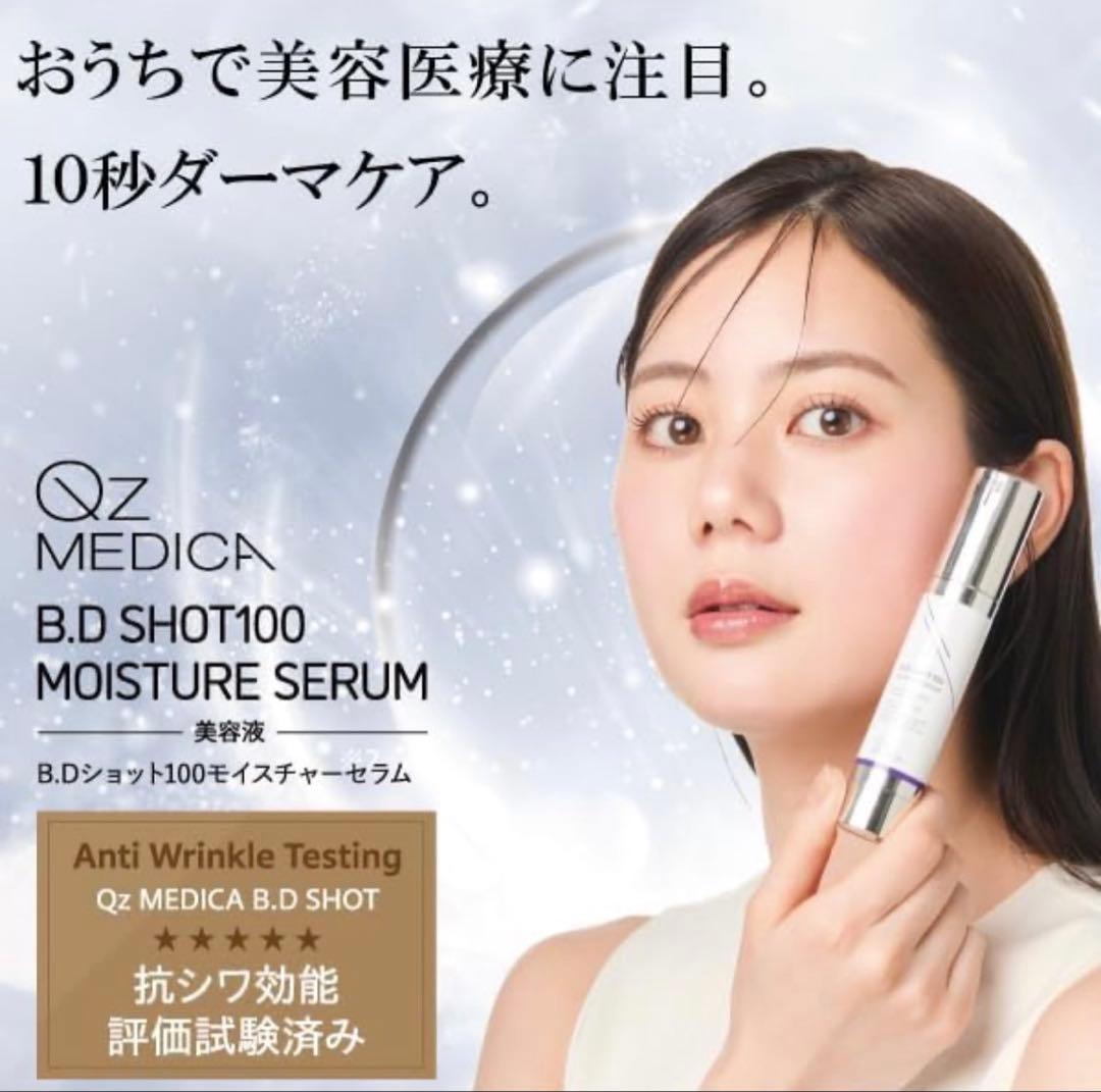 【新品】 B.D SHOT 100 モイスチャーセラム 2本