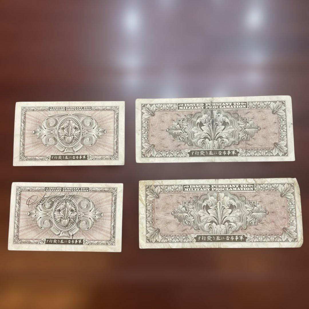 旧日本軍用紙幣 10円 20円 セット