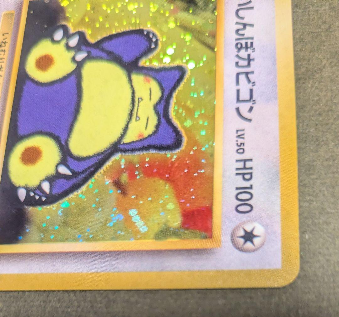 くいしんぼカビゴン 旧裏 十字ホロあり たべものカウンター - メルカリ