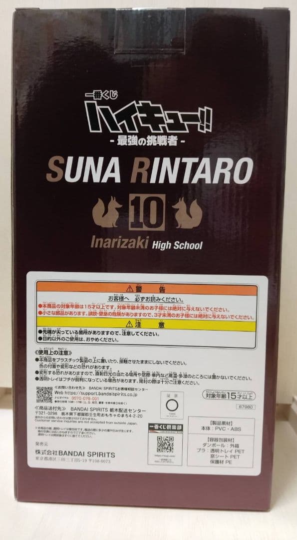 【新品未開封】ハイキュー!!一番くじ　Ｃ賞　角名倫太郎フィギュア♡