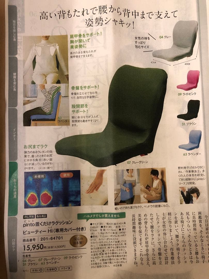 P!nto ピント 置くだけラクッション ビューティーHi グレーグリーン④