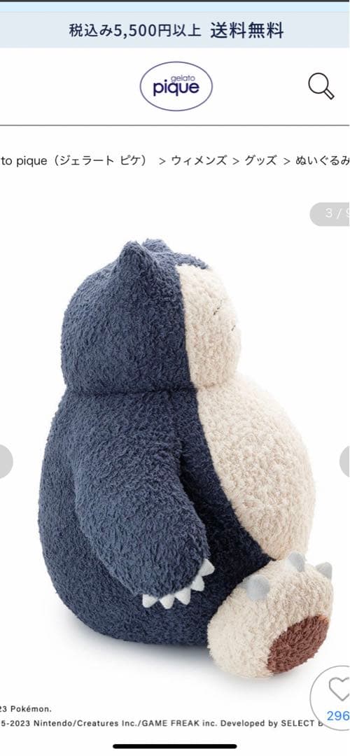 ジェラートピケ ポケモンスリープ カビゴン ぬいぐるみ - メルカリ