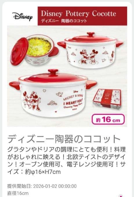 ディズニー　Mickey&Minnie　陶器のココット　同３点セット