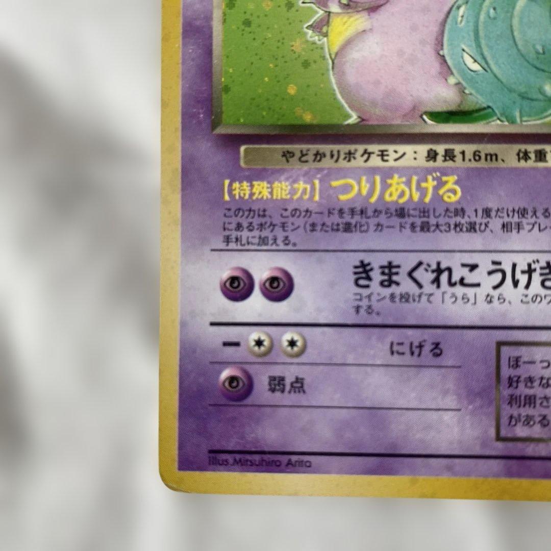 旧裏】わるいヤドラン No.080 ホロ スレキズあり - メルカリ