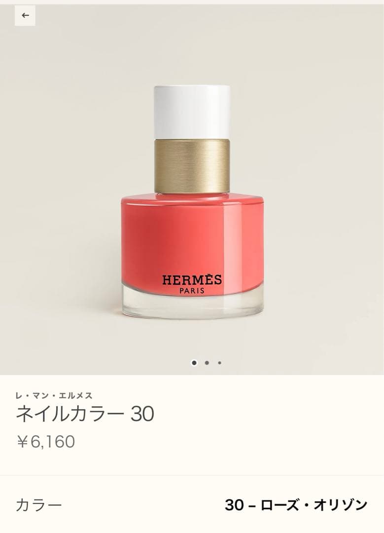 HERMÈS ネイルカラー 30 各15mL 2色セット
