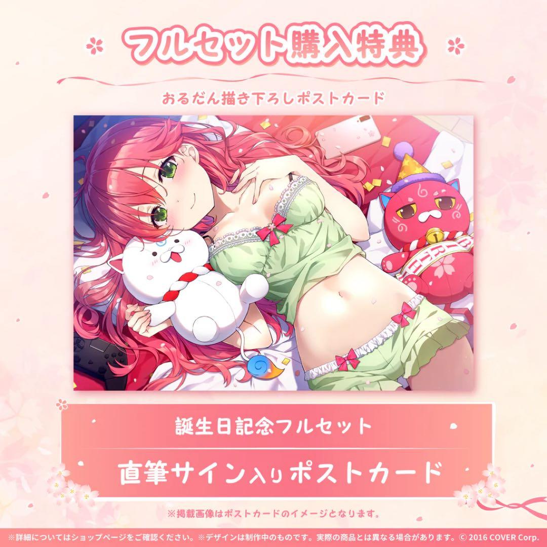 引退品　さくらみこ　グッズ