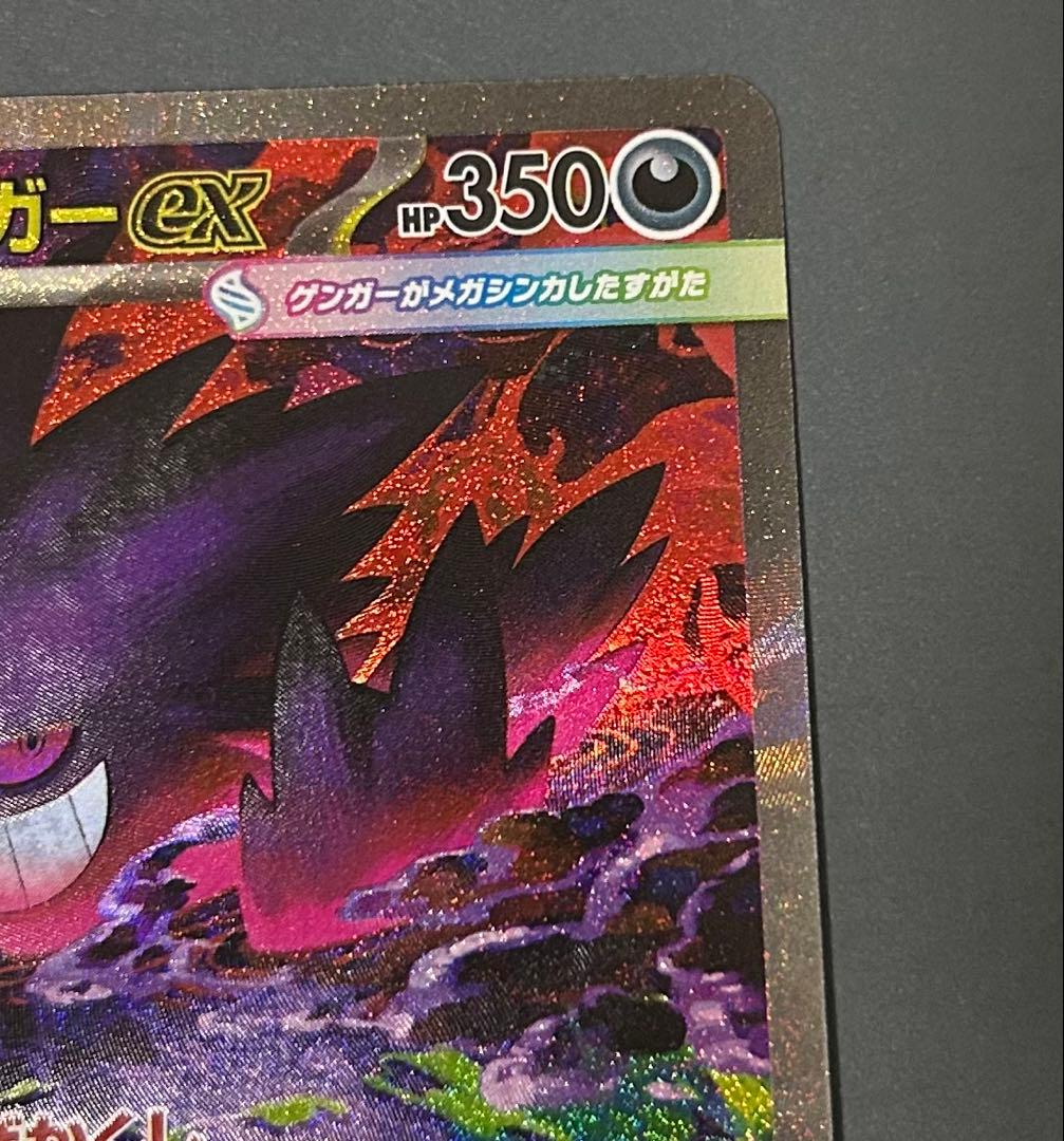 ポケモンカード megaドリームex 240/193 メガゲンガーex sar - メルカリ