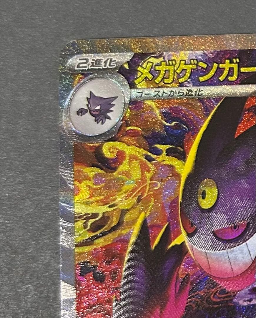 ポケモンカード megaドリームex 240/193 メガゲンガーex sar - メルカリ
