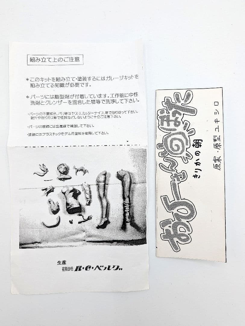 きりかの朝 HopeHole ホープホール ユキシロ 白髪隆行 ガレージキット