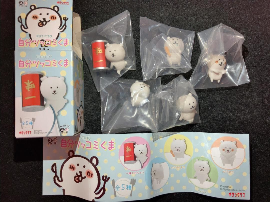 未使用品激レア】自分ツッコミくま 限定オフィシャルグッズ まとめ売り