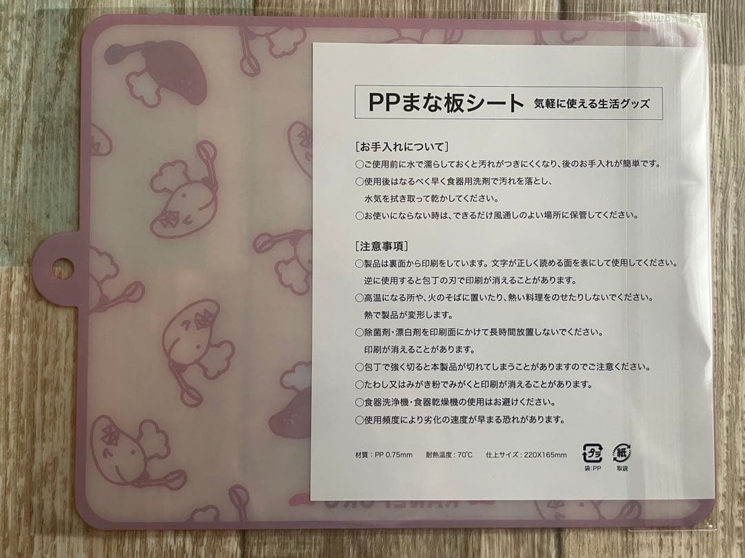 【新品】【非売品】カネフク めんたいパーク PPまな板シート