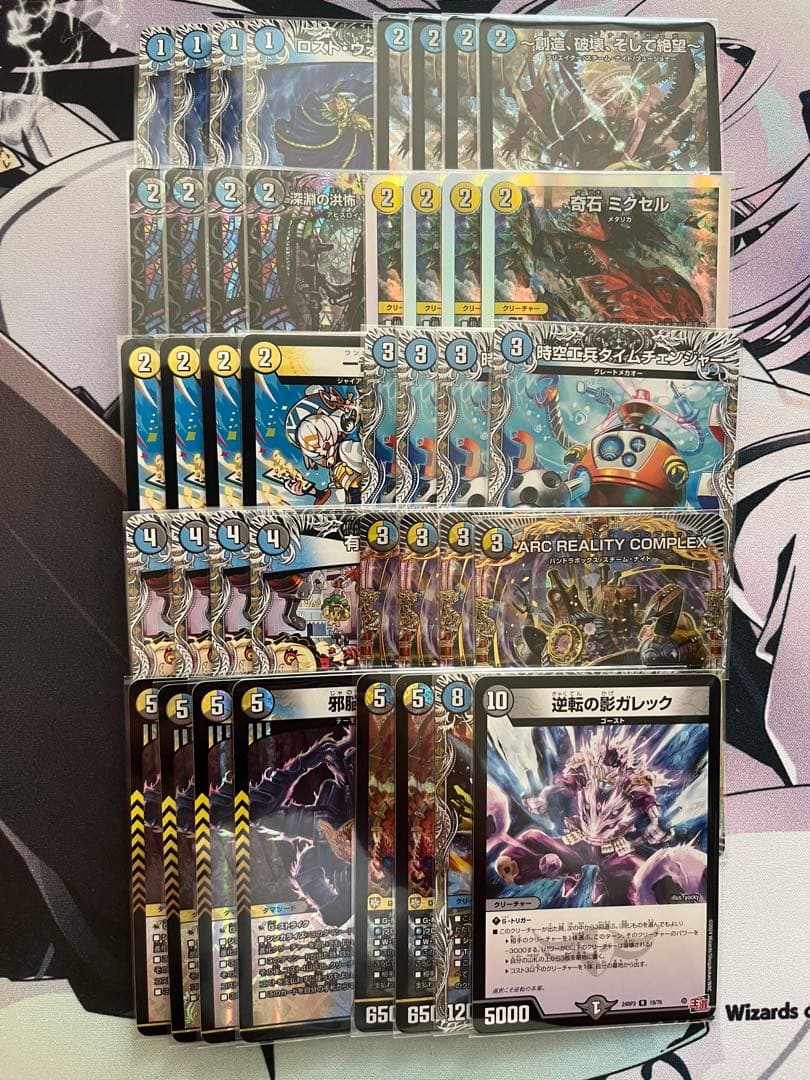 デュエルマスターズ ドロマーコンプレックス COMPLEX マガルセカイ