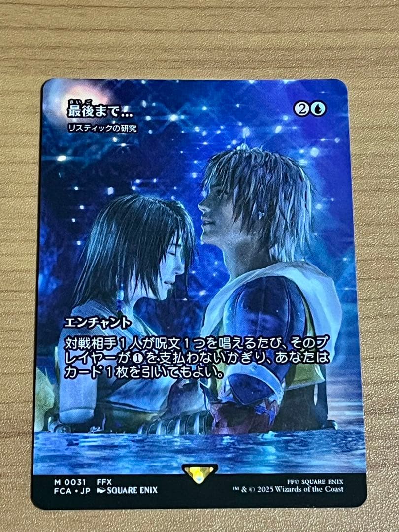 MTG FFコラボ 継承史 最後まで… リスティックの研究 日本語1枚 - メルカリ