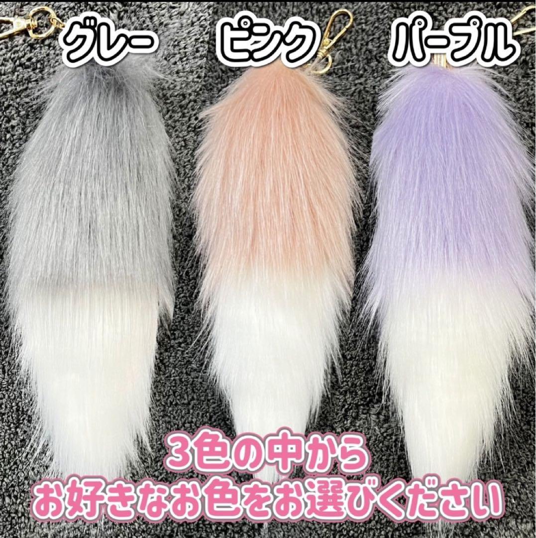 しっぽ キーホルダー ファー チャーム Y2K ギャル ふわふわ もふもふ