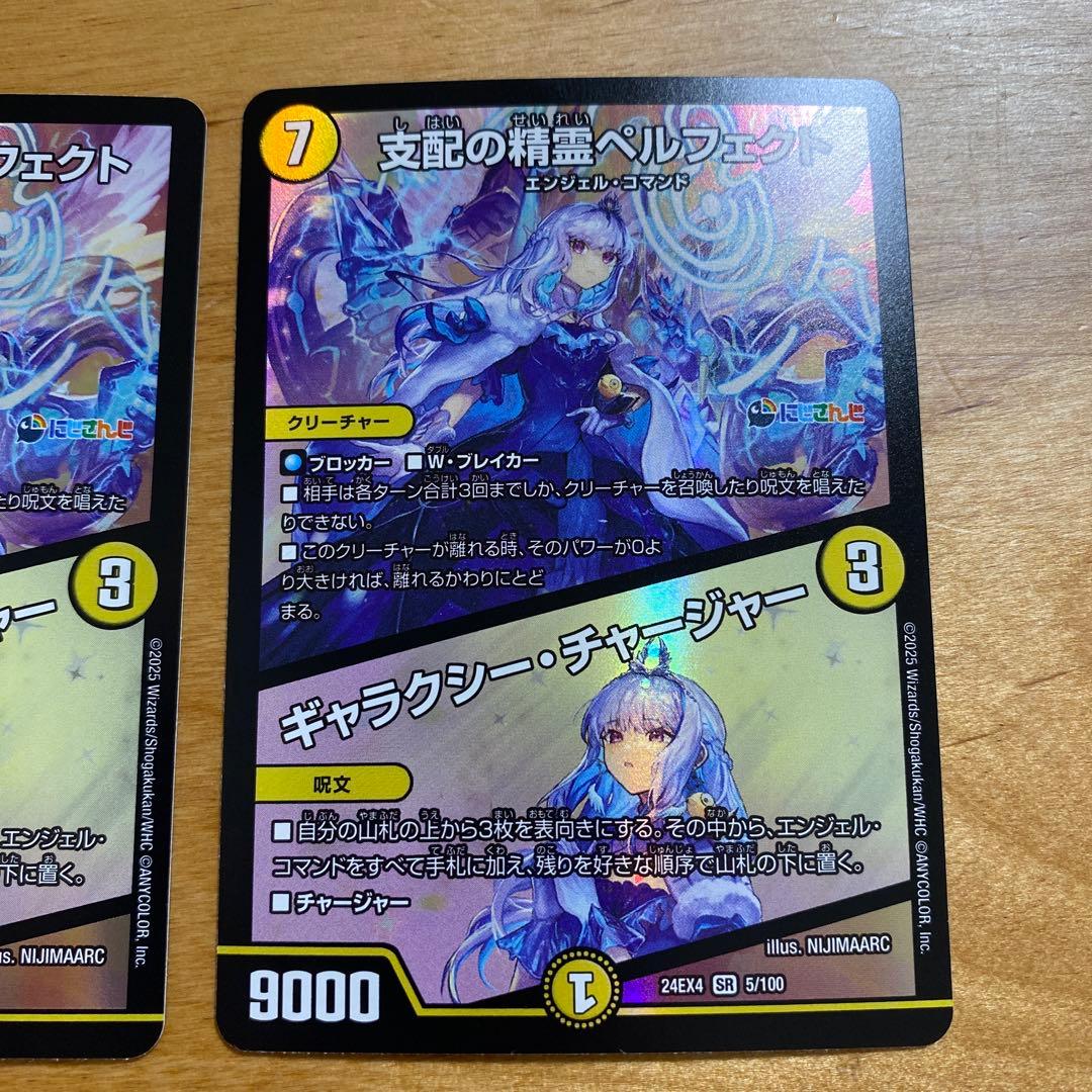 デュエルマスターズ 支配の精霊ペルフェクト SR 2枚 - メルカリ