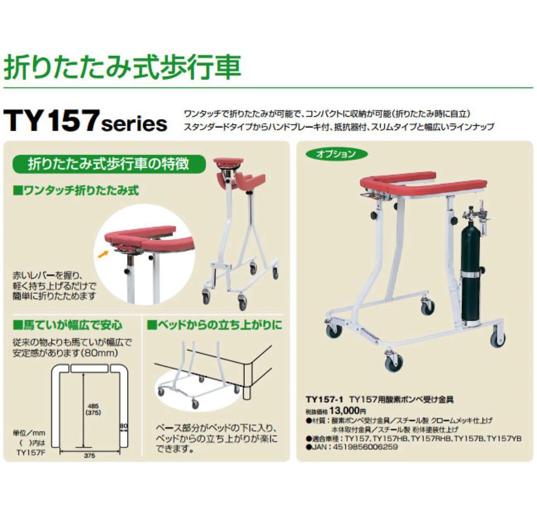 介護用４輪歩行器　日進医療器TY157