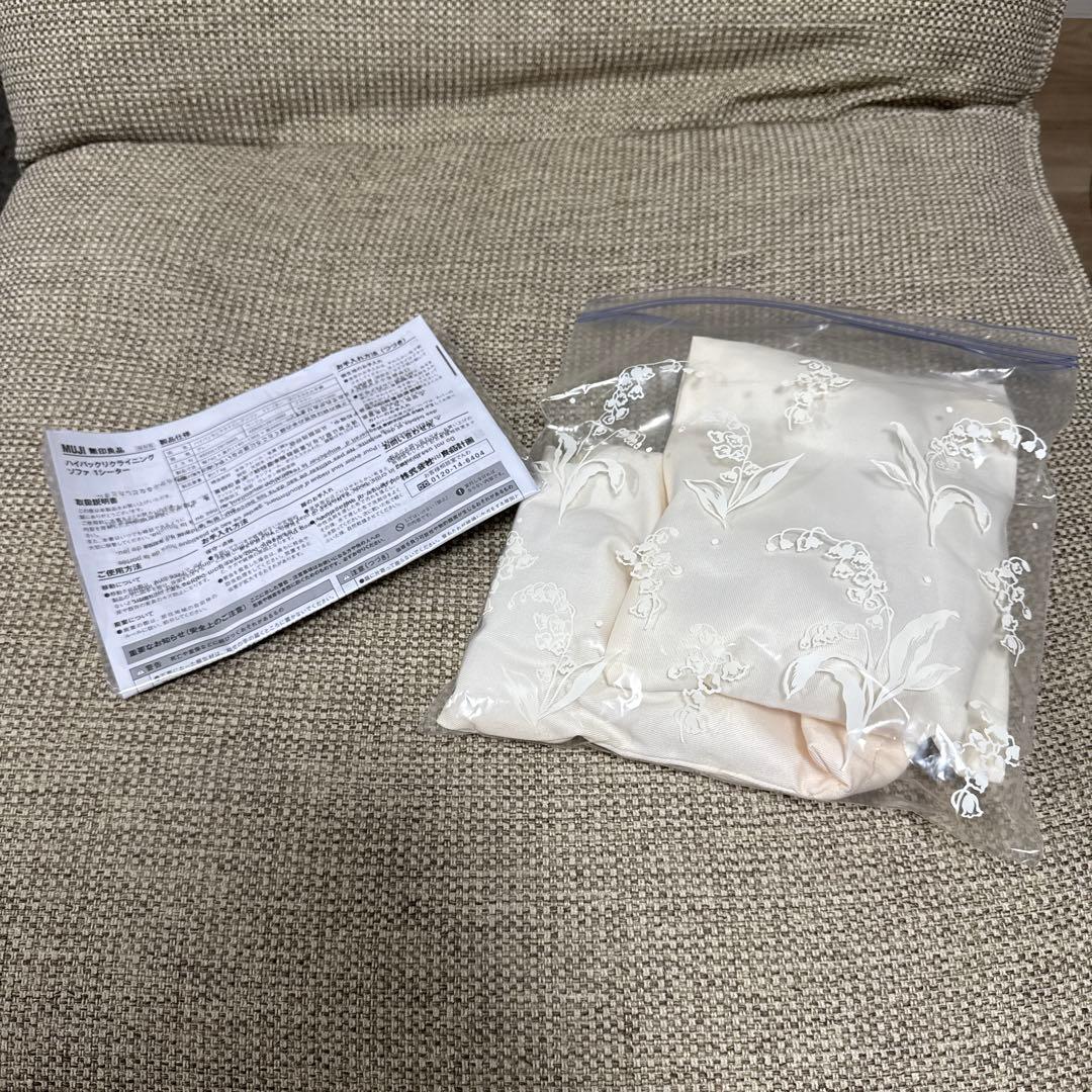 無印良品　ハイバックリクライニングソファ　１シーター　１人用