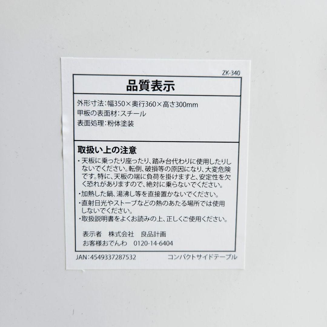 希少　廃盤モデル　無印　MUJI コンパクトサイドテーブル　スチール