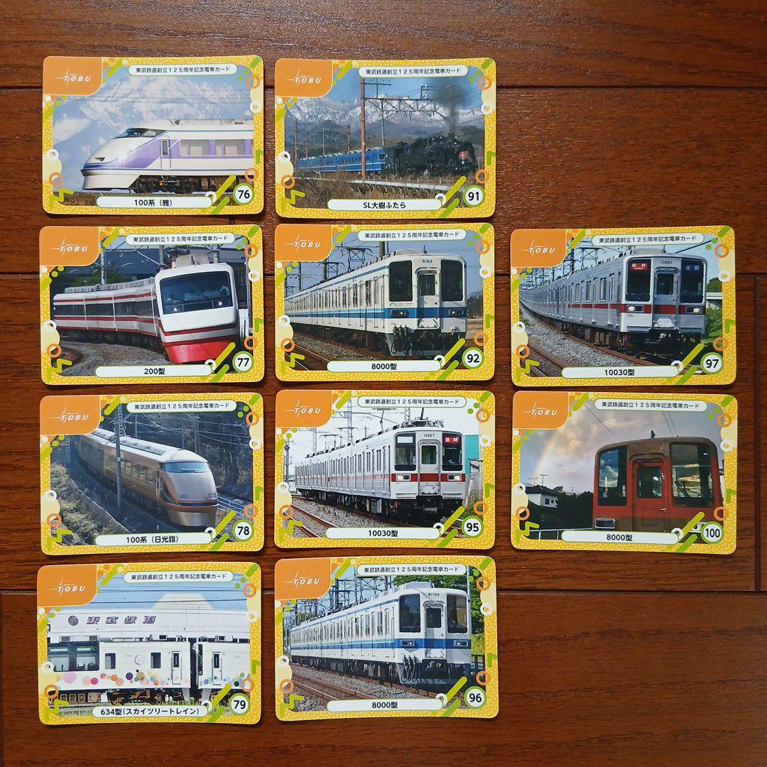 東武鉄道125周年記念電車カード10枚セット 第4弾 - メルカリ