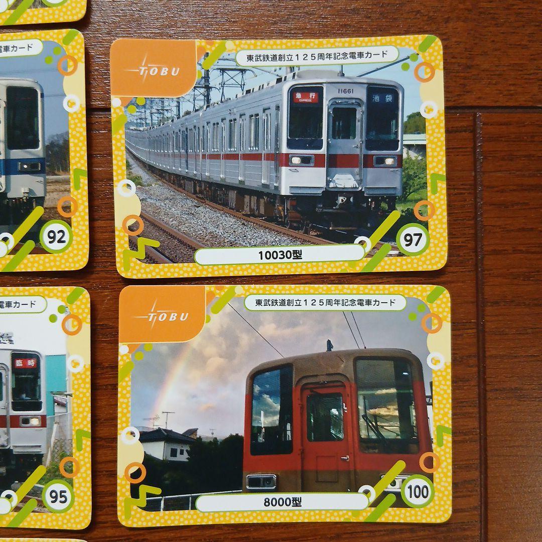 東武鉄道125周年記念電車カード10枚セット 第4弾 - メルカリ