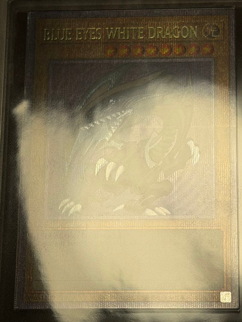 【完美品】遊戯王ARS10+ 青眼の白龍　プリズマ　英語　鑑定書付き