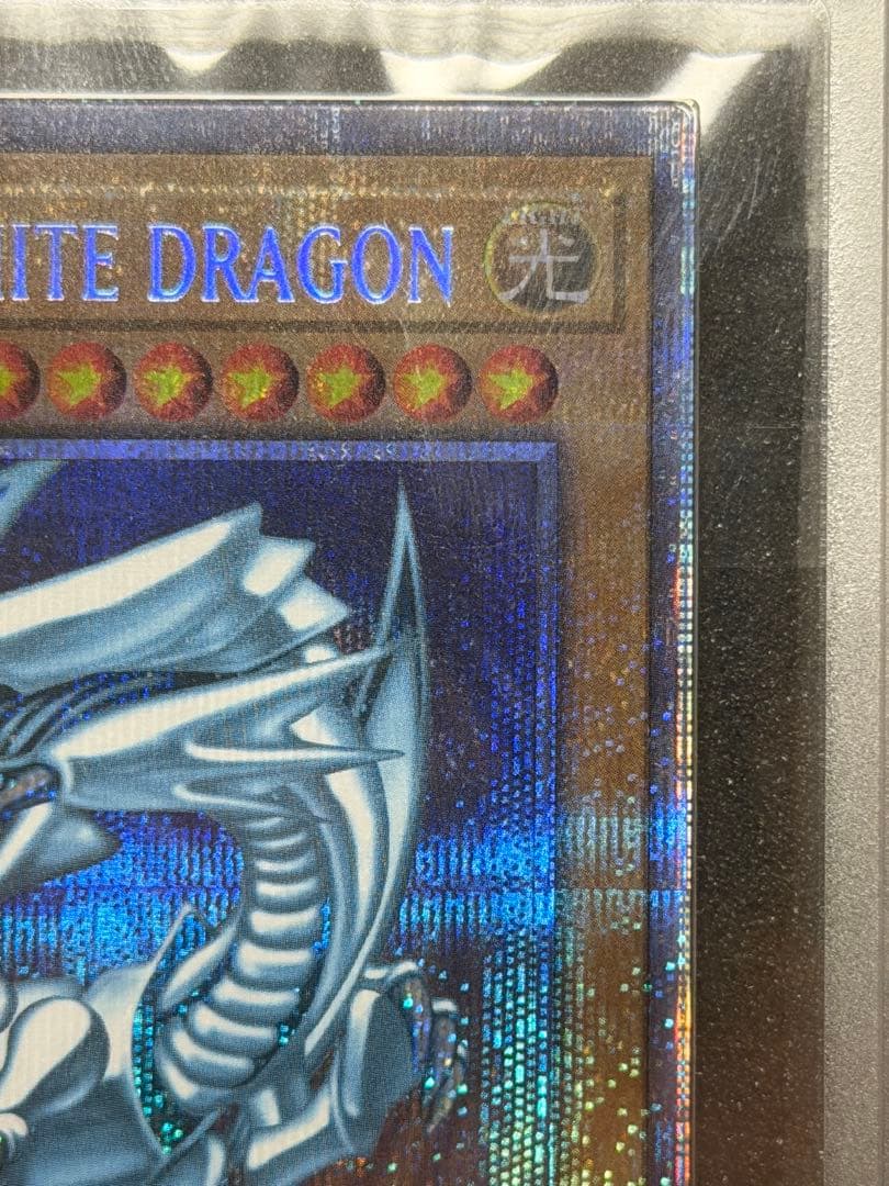 【完美品】遊戯王ARS10+ 青眼の白龍　プリズマ　英語　鑑定書付き