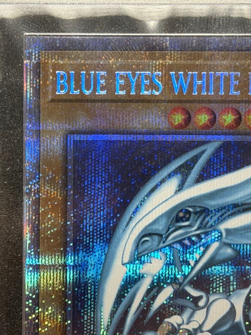【完美品】遊戯王ARS10+ 青眼の白龍　プリズマ　英語　鑑定書付き