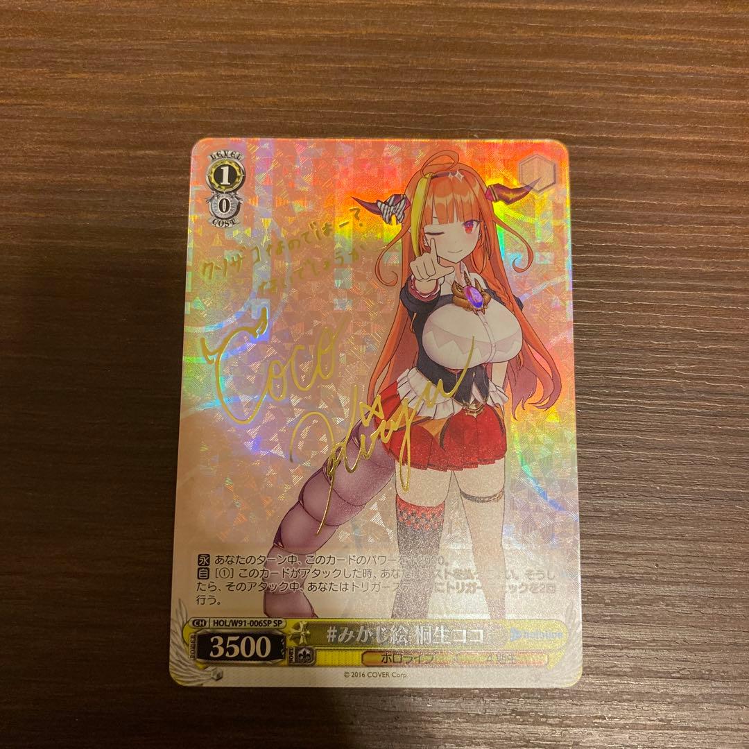 ヴァイスシュヴァルツ #みかじ絵 桐生ココ 他 PSA10 みかじ絵 桐生ココ