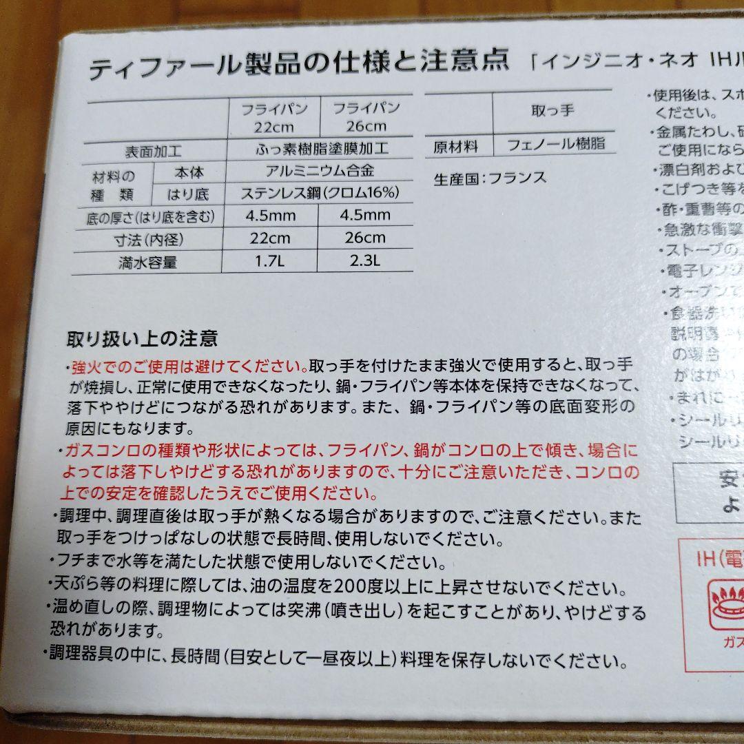 T-fal インジニオ・ネオIH ルージュ22cm 26cmセット