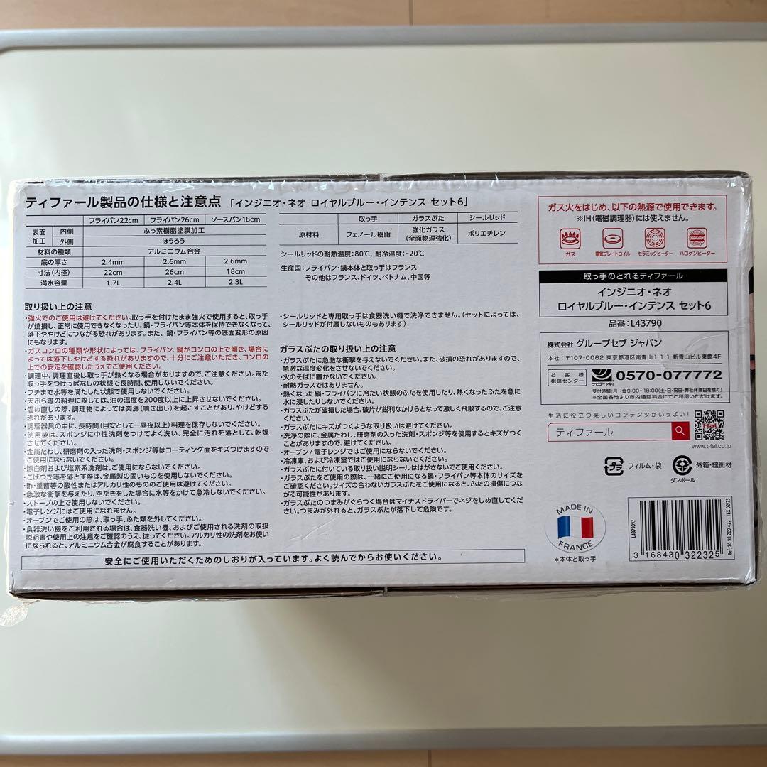 T-falティファール インジニオ・ネオ　ロイヤルブルー　セット6