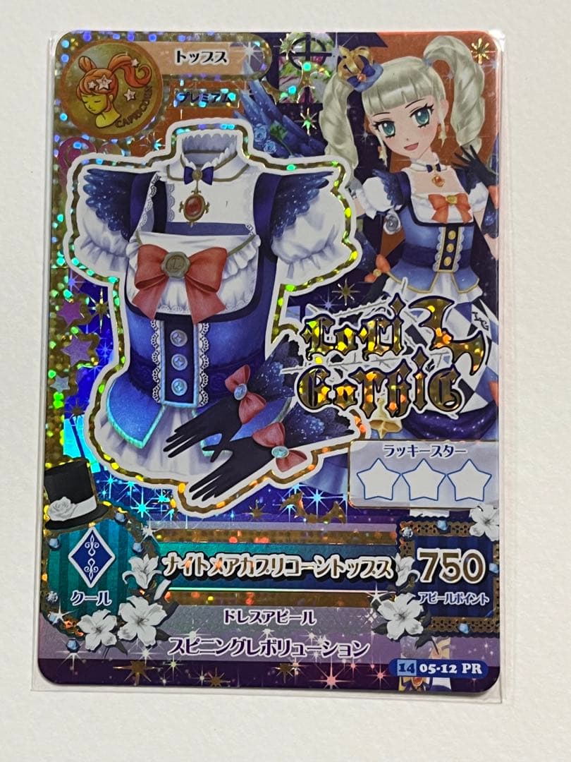 ナイトメアカプリコーンコーデ 藤堂ユリカ アイカツカード PR - メルカリ