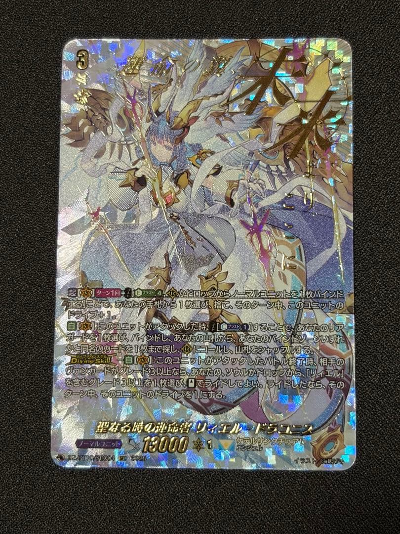 聖なる時の運命者　リィエル=ドラコニス　SEC