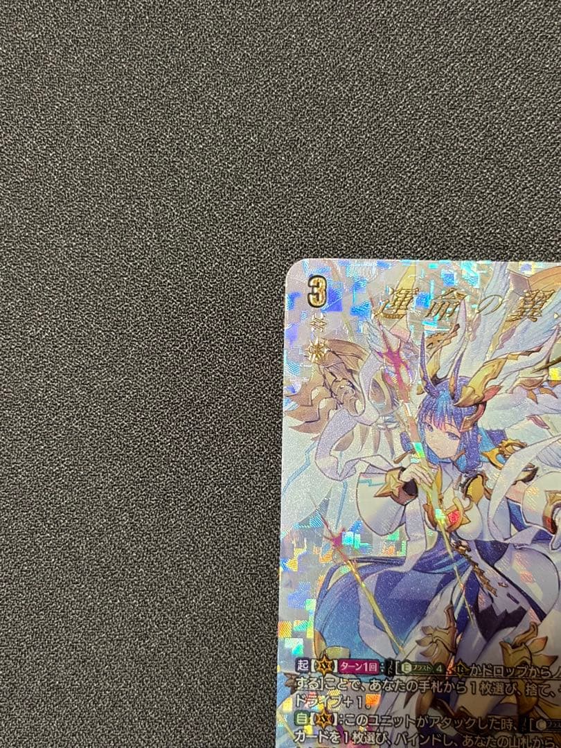 聖なる時の運命者　リィエル=ドラコニス　SEC