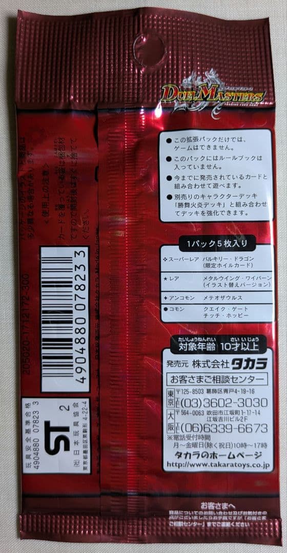 デュエルマスターズ DMC-03 勝舞火炎強化拡張バラパック 新品未開封