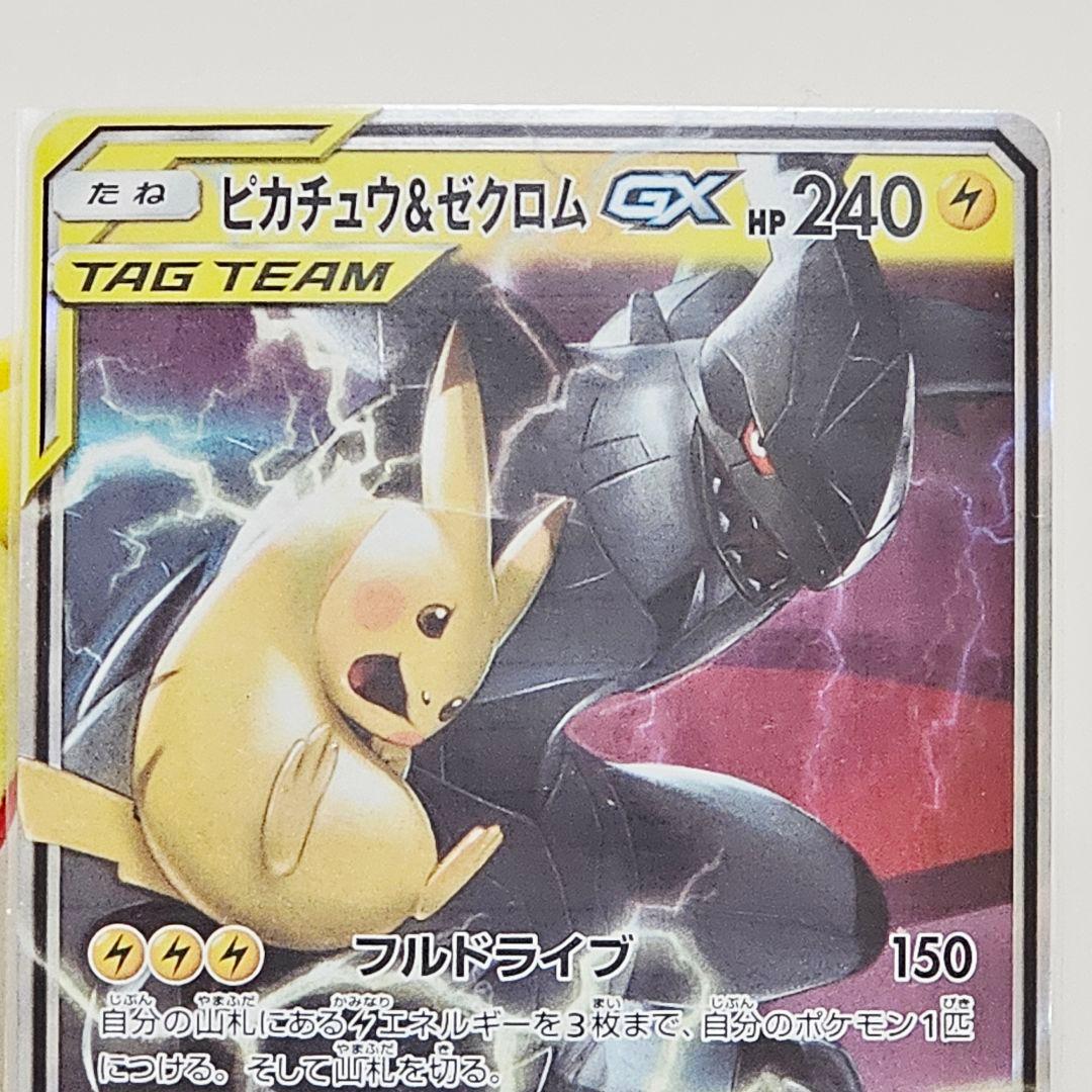 高騰 ポケモンカード ピカチュウ＆ゼクロムGX RR SM12a フルドライブ