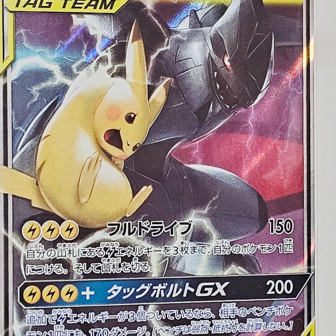 高騰 ポケモンカード ピカチュウ＆ゼクロムGX RR SM12a フルドライブ