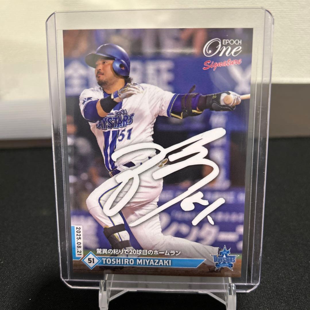 宮崎敏郎 サイン入りトレーディングカード 07/45 - メルカリ