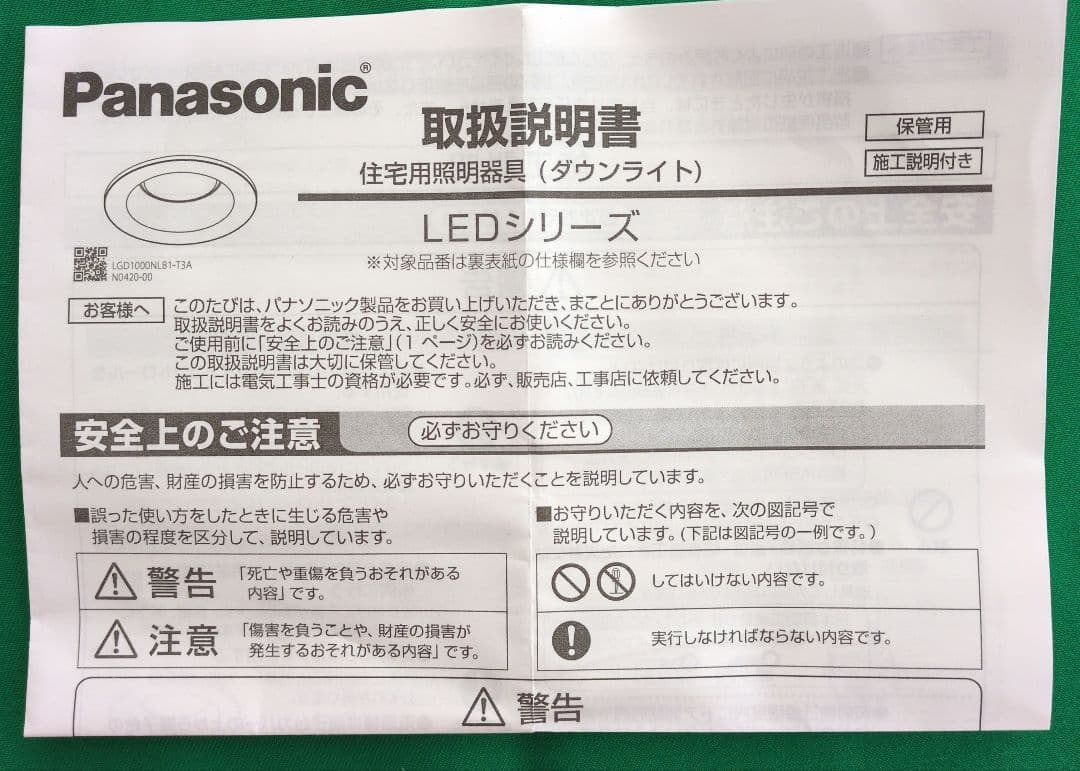 ダウンライト LGD1001LLB1　panasonicダウンライト