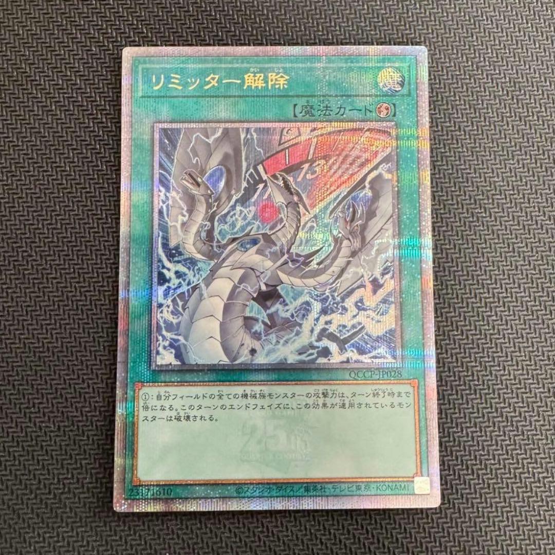 美品】リミッター解除 ウルトラ 絵違い イラスト違い 遊戯王 - メルカリ