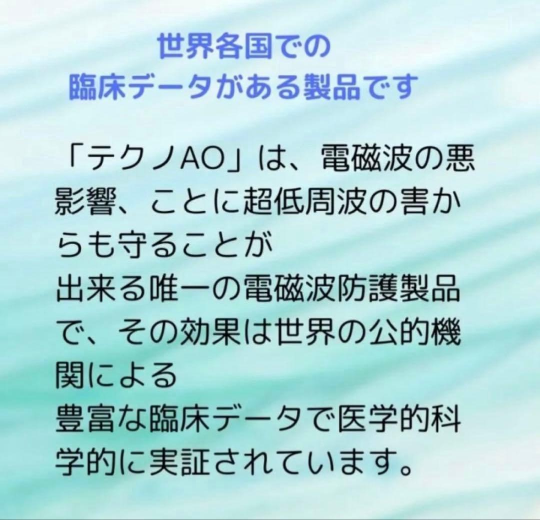 テクノAO MP24 電磁波対策 保証書付き 増川いづみ - メルカリ