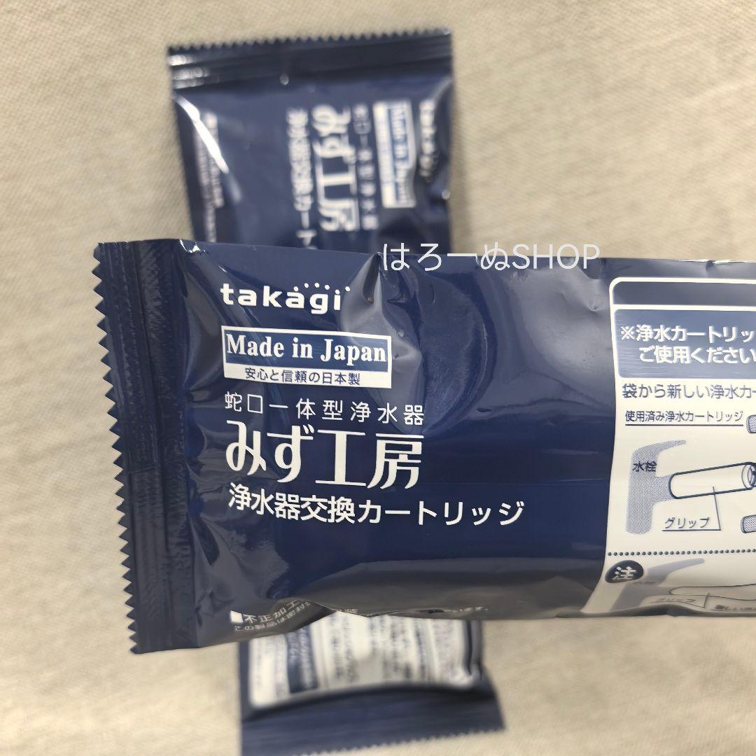 takagiみず工房 浄水器交換カートリッジ JC0036UG 2本 - メルカリ