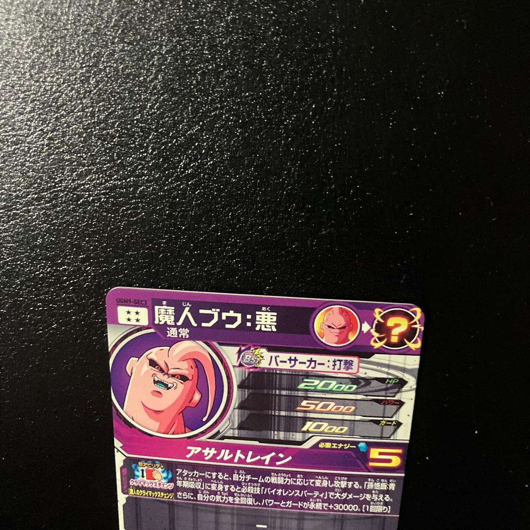 ugm9-sec3 魔人ブウ悪 - メルカリ