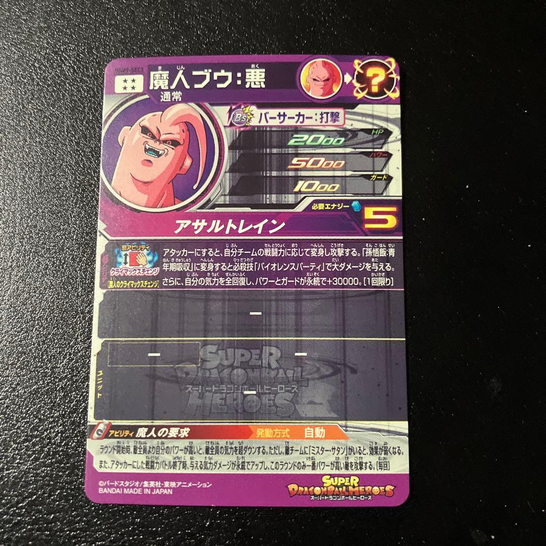 ugm9-sec3 魔人ブウ悪 - メルカリ