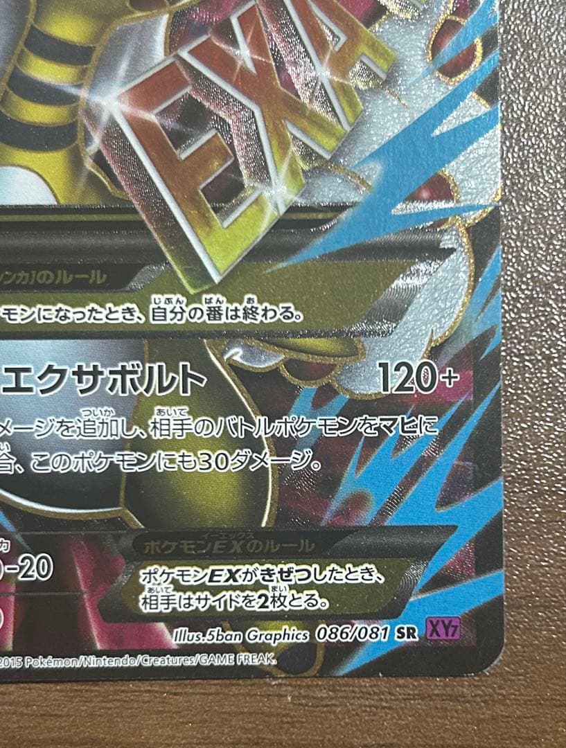 MデンリュウEX SR XY7 バンデットリング 086/081 - メルカリ
