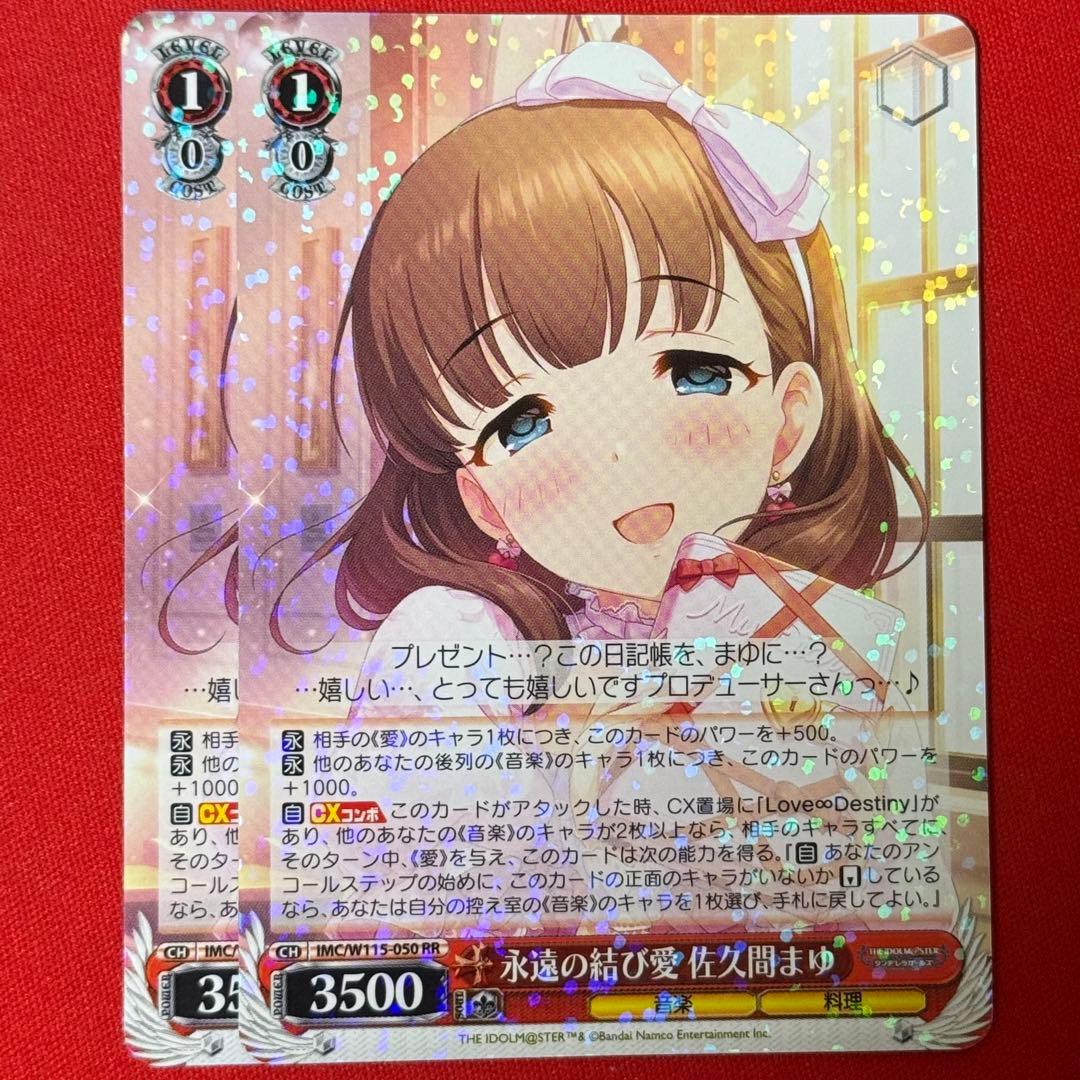 RR 永遠の結び愛 佐久間まゆ 2枚 - メルカリ