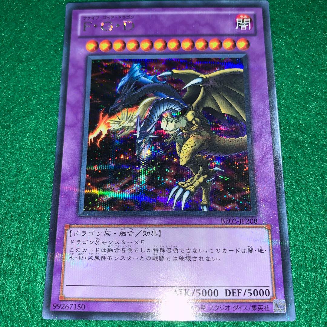 ☆遊戯王☆絶版・美品❗️F・G・D(ファイブ・ゴッド・ドラゴン)シク