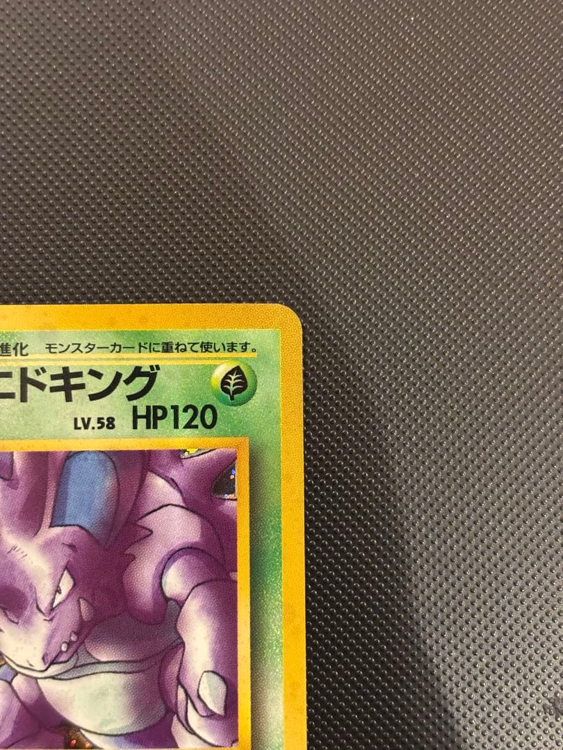 旧裏 極上美品 サカキのニドキング 微全面ホロ ジム拡張 闇からの挑戦