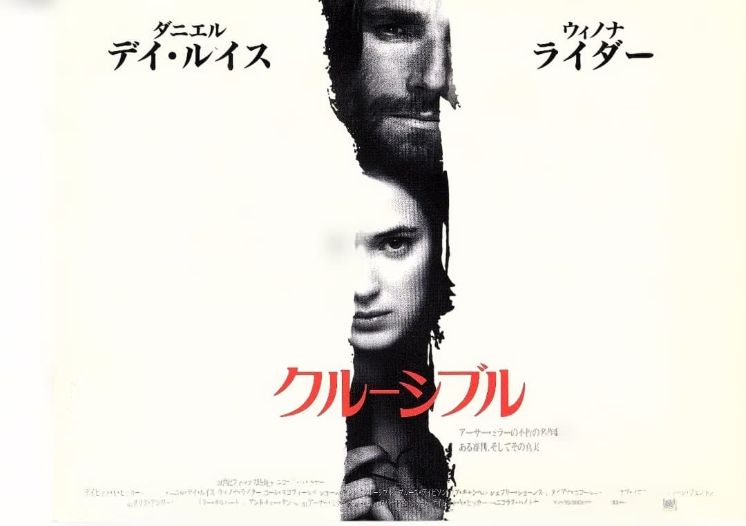 映画 ”クルーシプル”のポスター、プレスブックとしおりのセットです