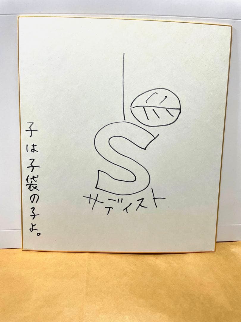 椎名林檎 直筆サイン - メルカリ