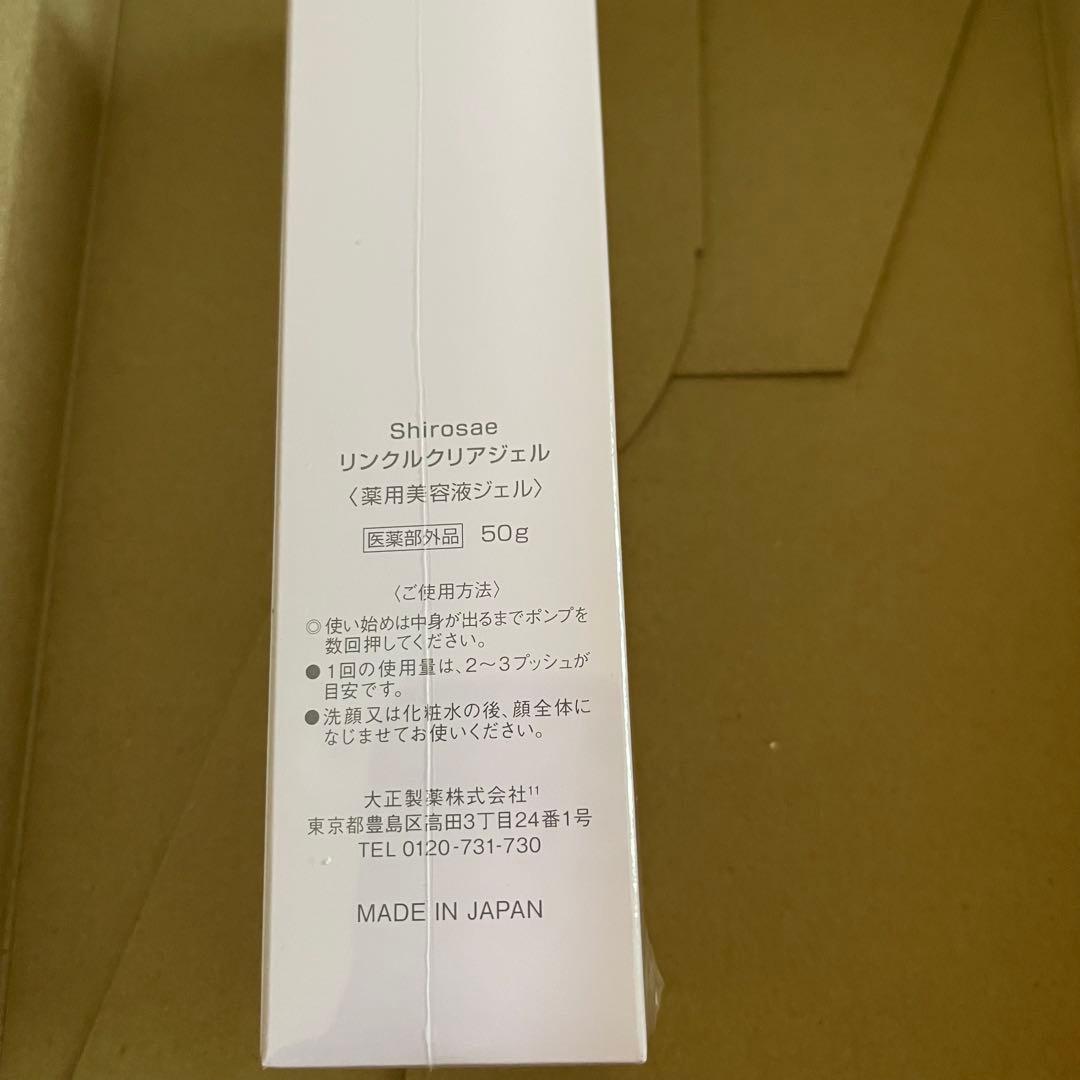 SHIROSAE 50g×5本　リンクルクリアジェル　薬用美容液ジェル しろさえ